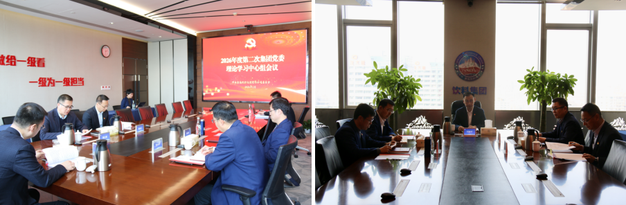 tqb谈球吧集团党委召开本年度第二次党委理论学习中心组会议 .png