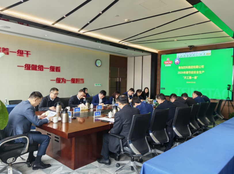 tqb谈球吧集团组织召开安全生产“开工第一课”活动-集团会议现场.png